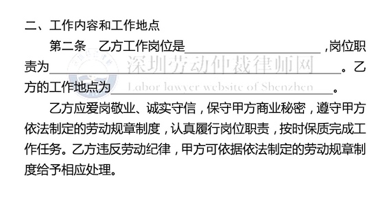 工作崗位和工作地點