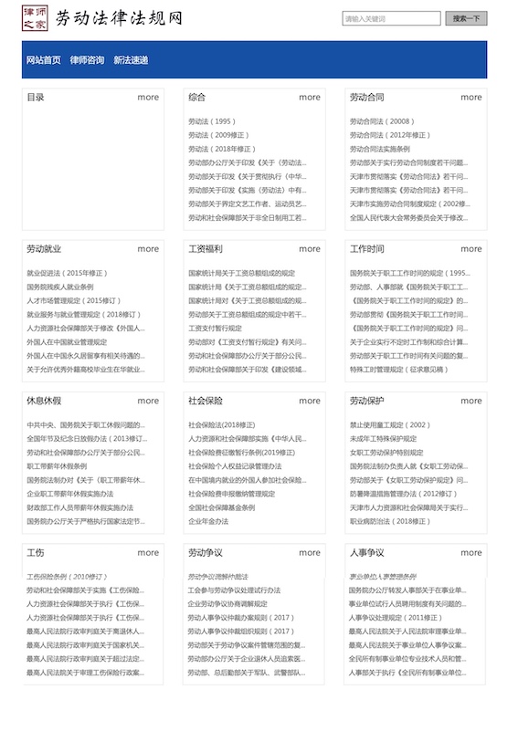 勞動法律法規網