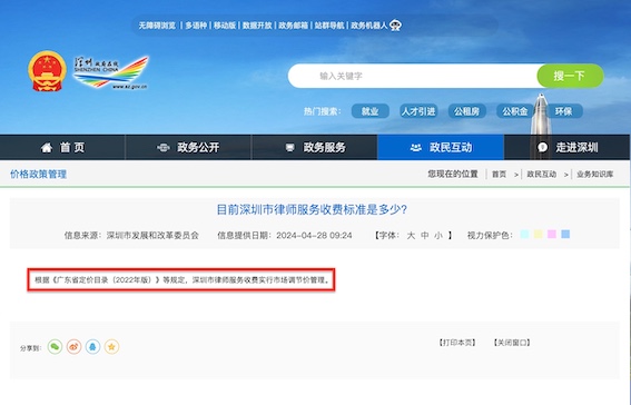 目前深圳市律師服務收費標準是多少？