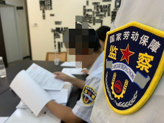 國(guó)家勞動(dòng)保障監(jiān)察