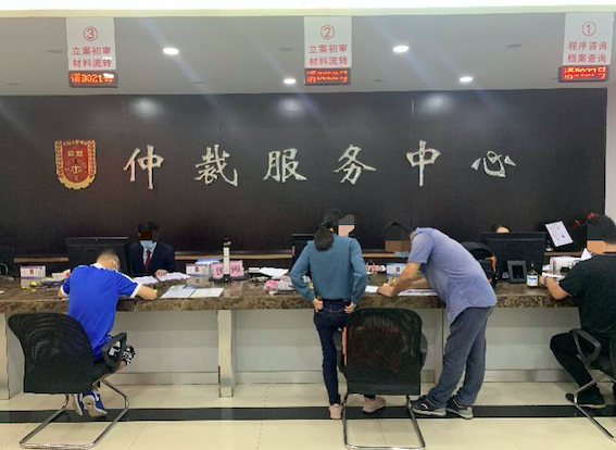 勞動仲裁服務中心